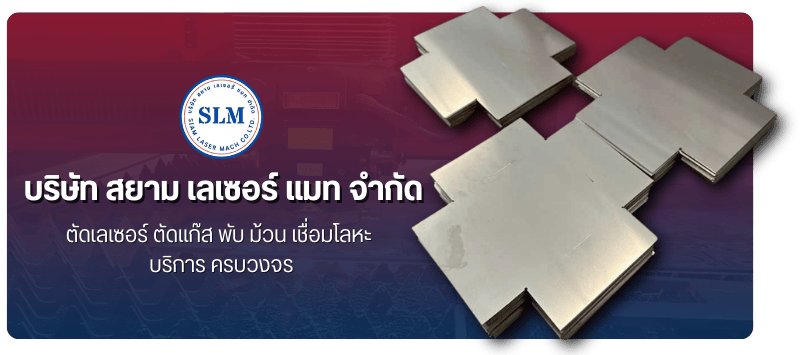 รับผลิตชิ้นงานตามแบบ ไม่มีขั้นต่ำ